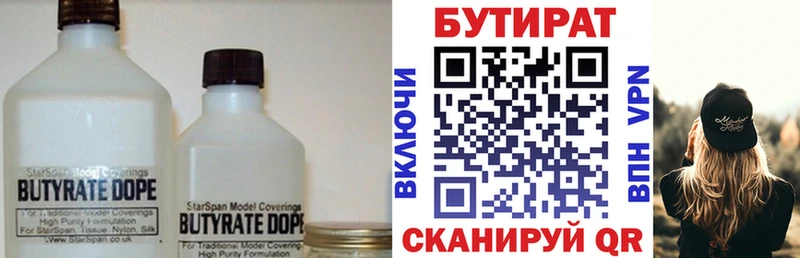 Бутират 99%  Купить  Елабуга 